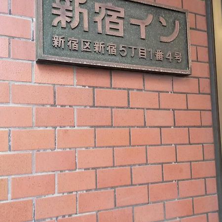 新宿in Tōkyō Extérieur photo